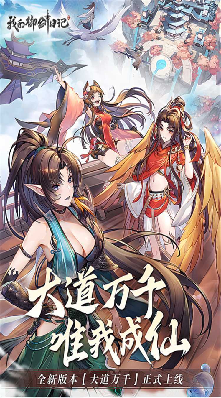 我的御剑日记精简版