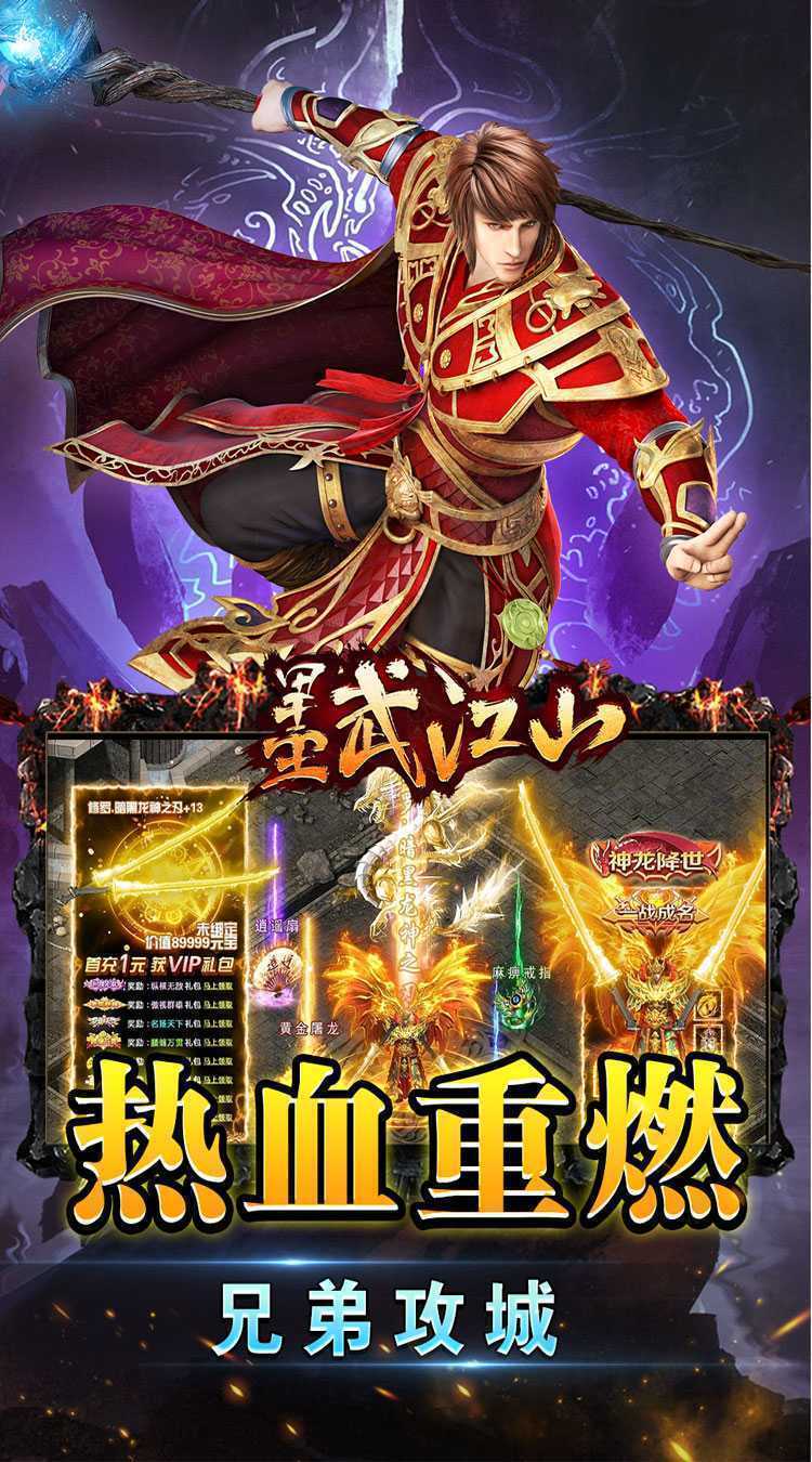 墨武江山(超爽爆充0.1折)中文版