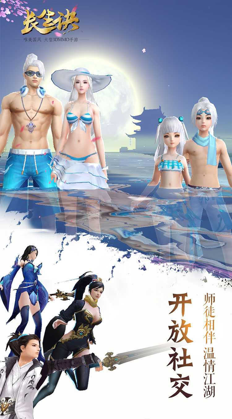 长生诀（首续0.1折）安卓版