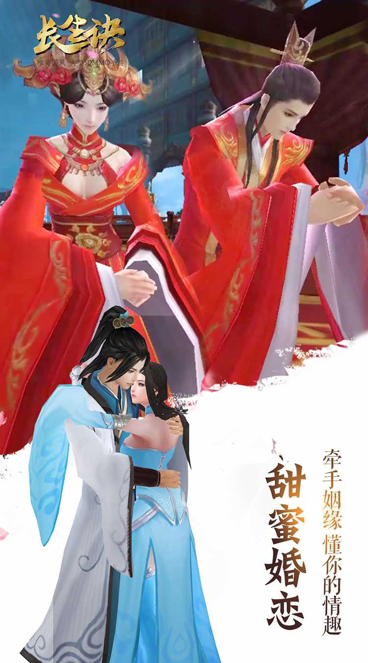 长生诀（首续0.1折）安卓版