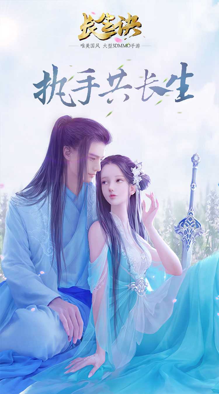 长生诀（首续0.1折）安卓版