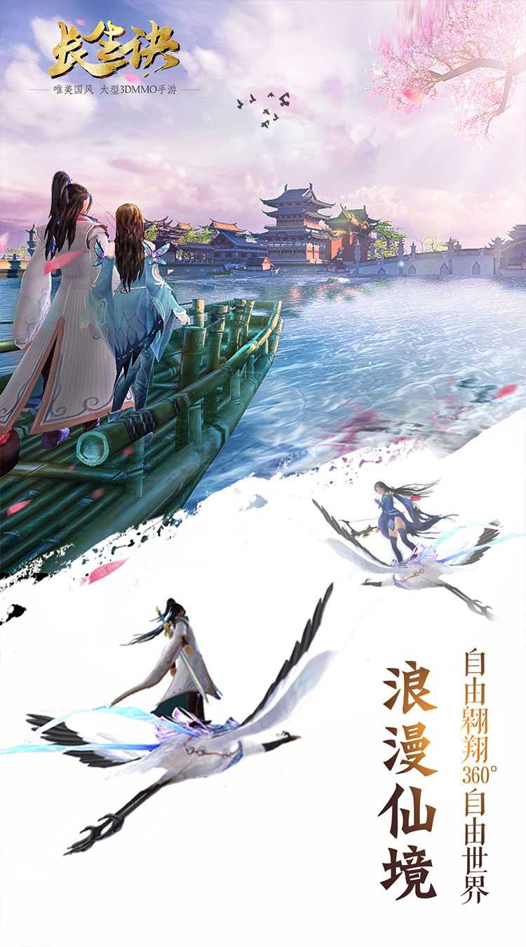 长生诀（首续0.1折）安卓版