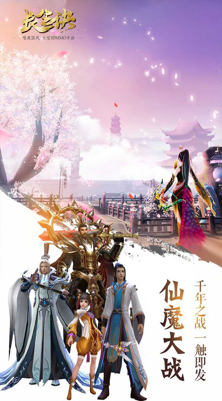 长生诀（首续0.1折）安卓版