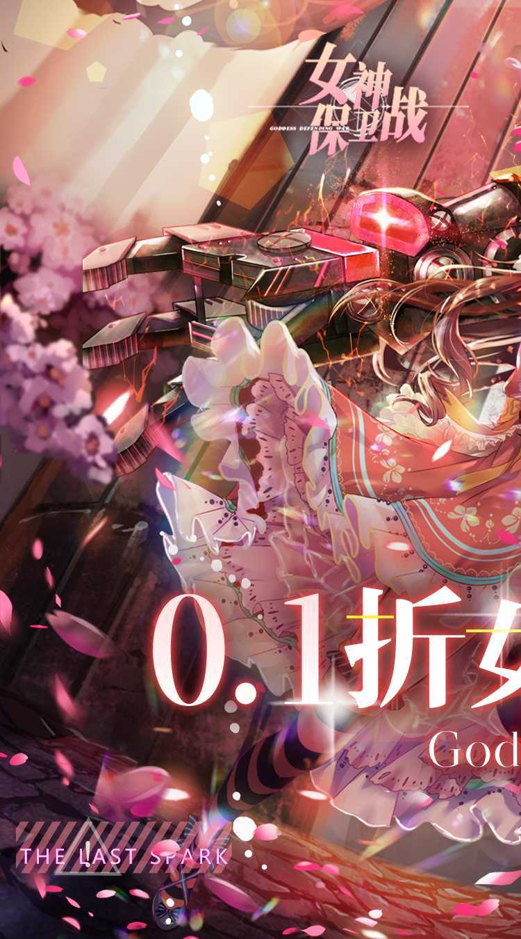 女神保卫战（0.1折女神二次元）手机版