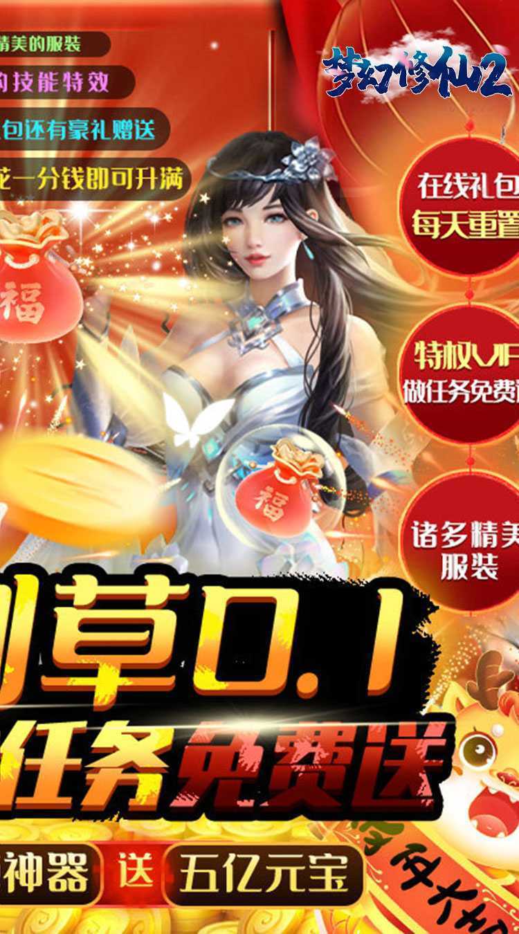 梦幻修仙2(0.1折超爽割草)安卓版