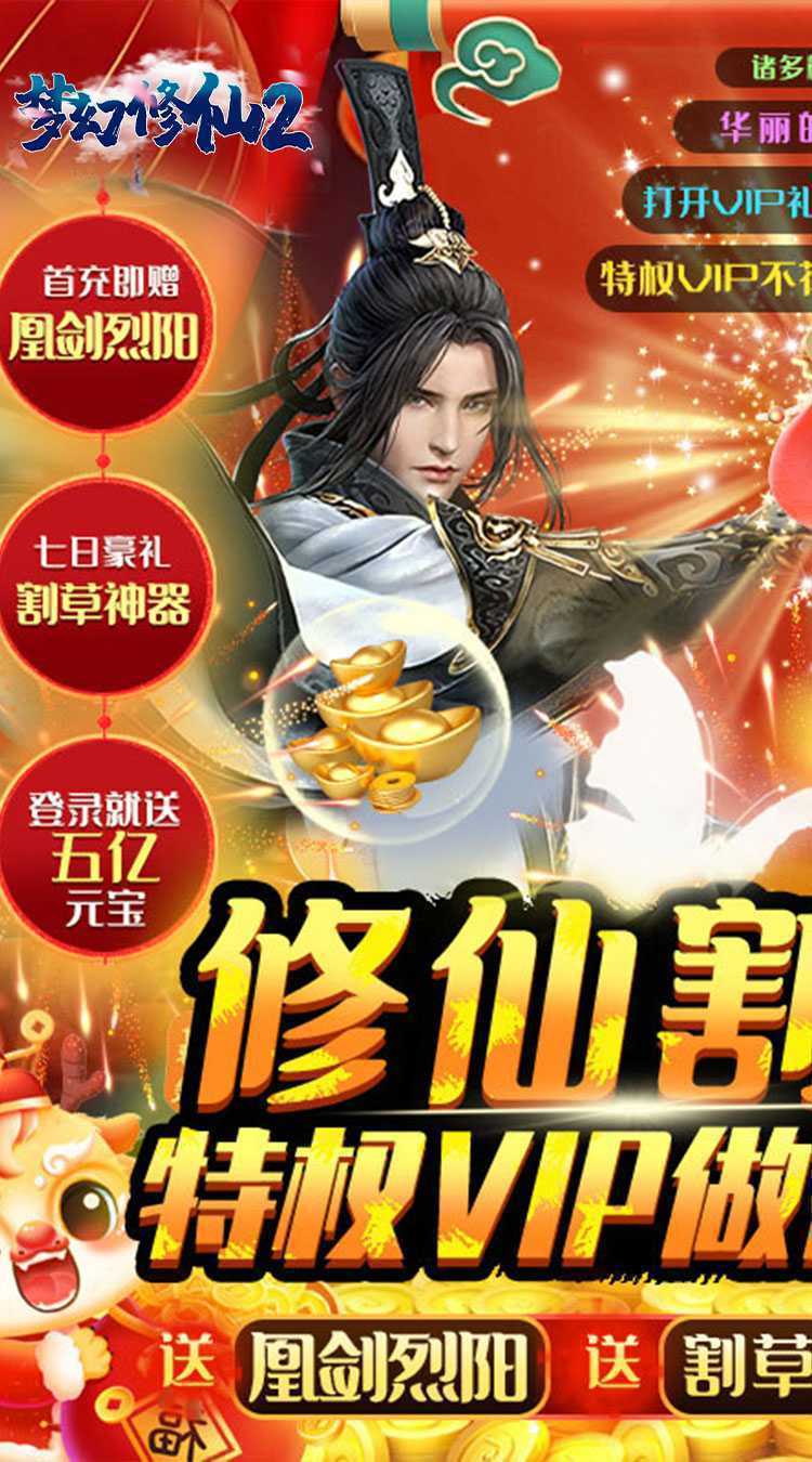 梦幻修仙2(0.1折超爽割草)安卓版