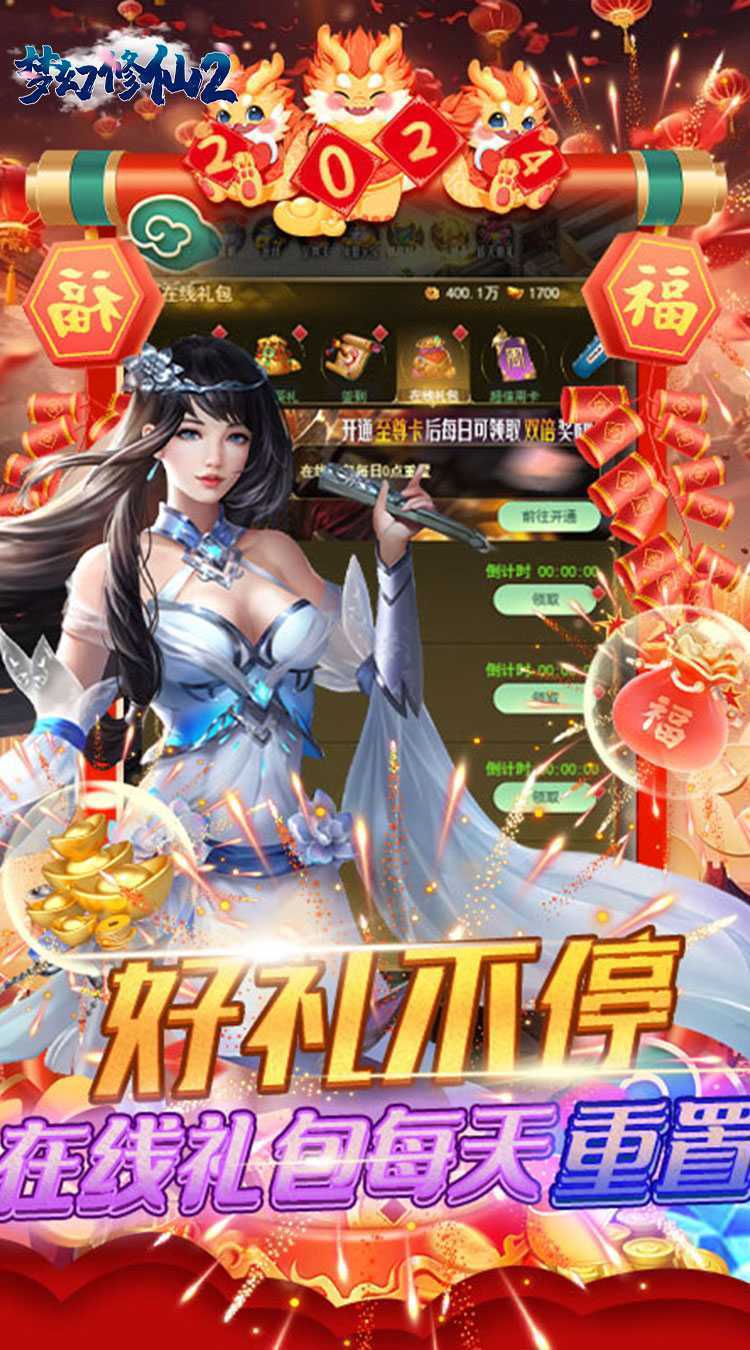 梦幻修仙2(0.1折超爽割草)安卓版