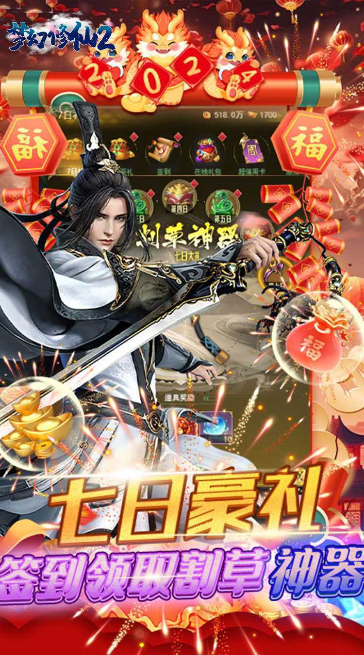 梦幻修仙2(0.1折超爽割草)安卓版