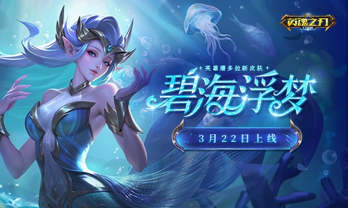 英魂之刃口袋版1