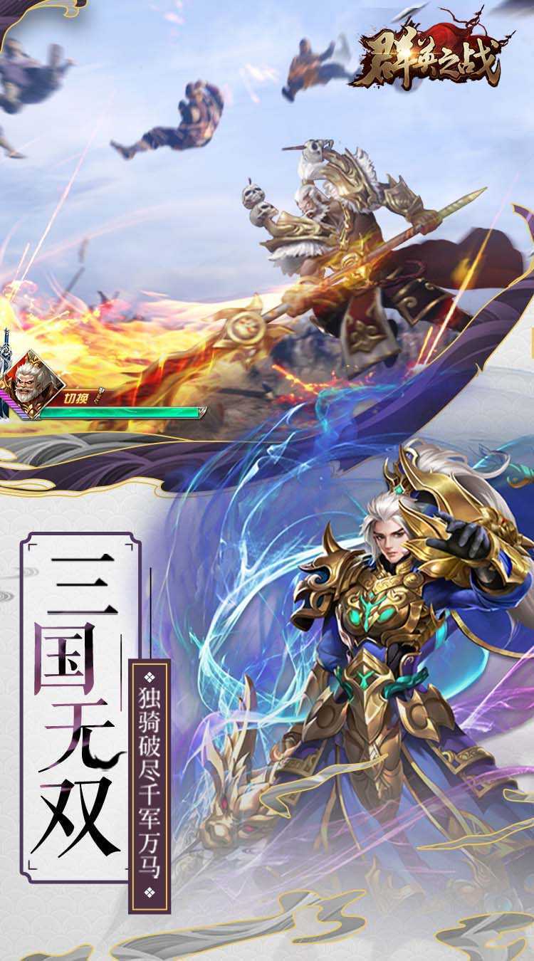 群英之战（0.05折纵横三国）最新版