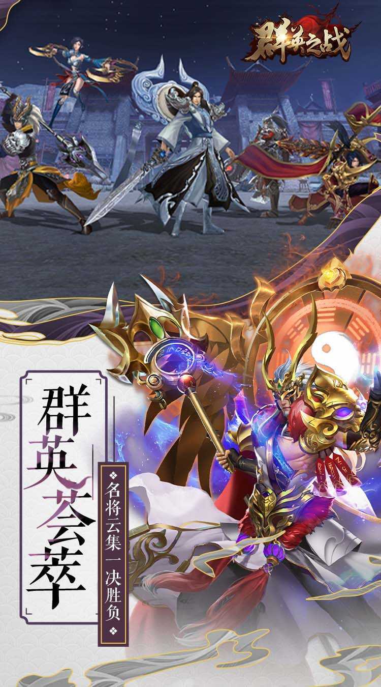 群英之战（0.05折纵横三国）最新版