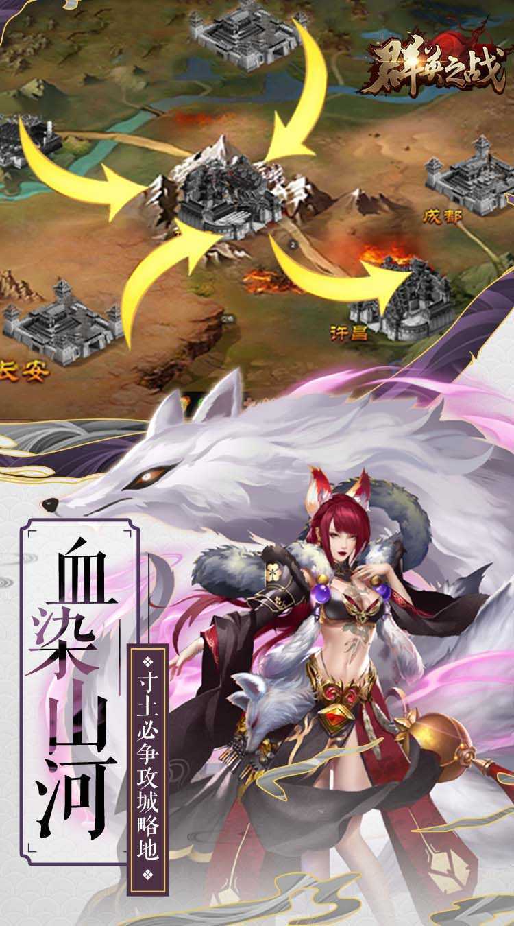 群英之战（0.05折纵横三国）最新版