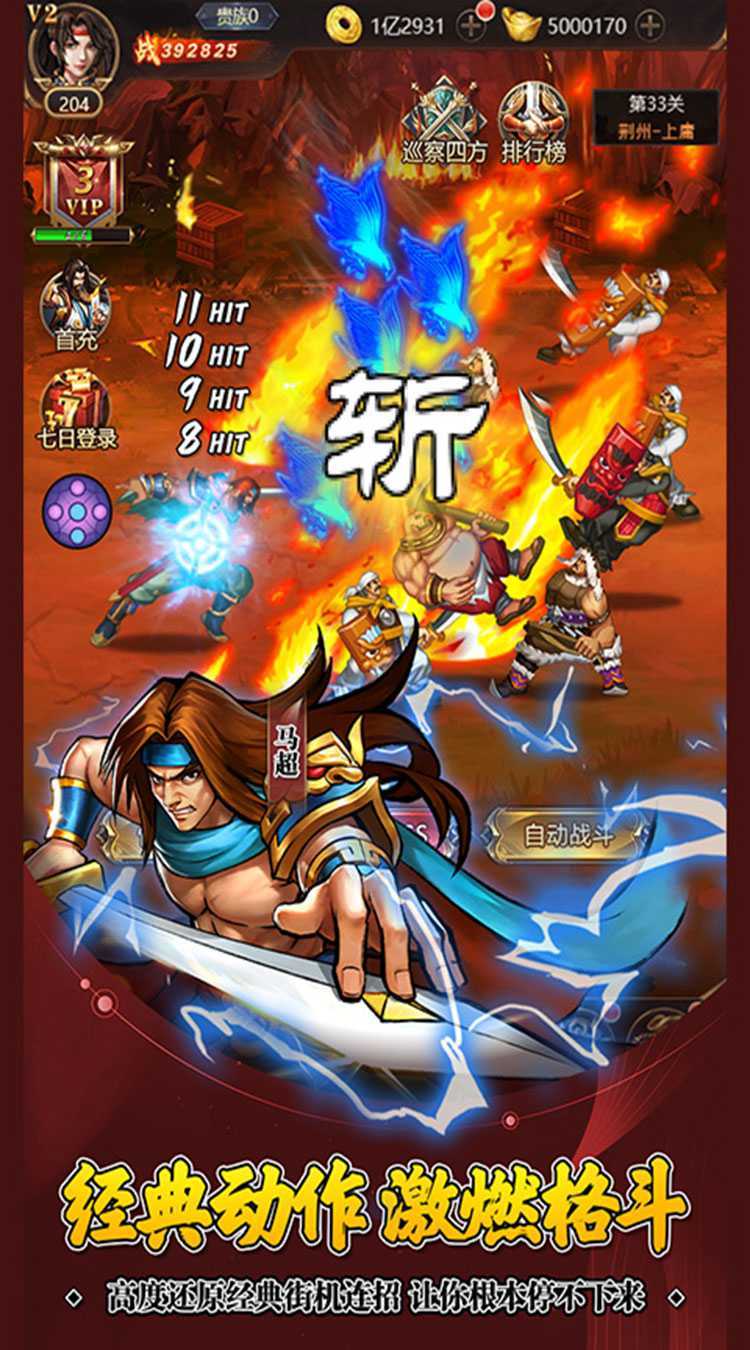 街机之三国战记(首续0.1)游戏