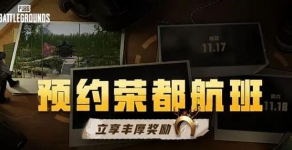 pubg荣都兑换码怎么兑换(pubgmobile兑换中心)