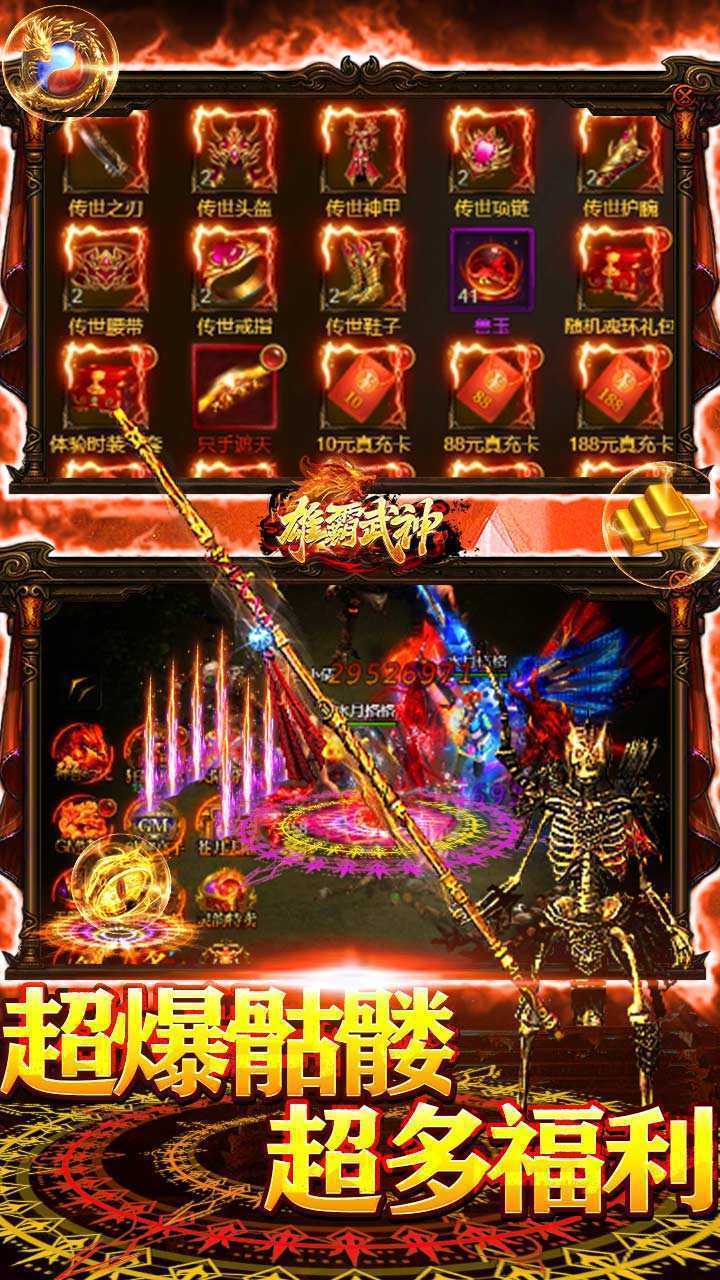 雄霸武神(0.1折骷髅爆爽打金)官方版