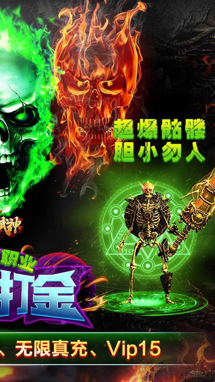 雄霸武神(0.1折骷髅爆爽打金)官方版