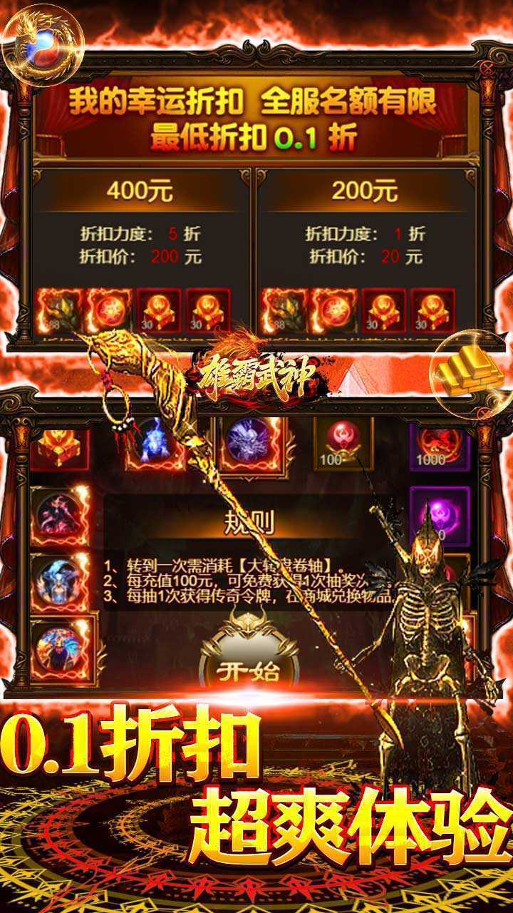 雄霸武神(0.1折骷髅爆爽打金)官方版