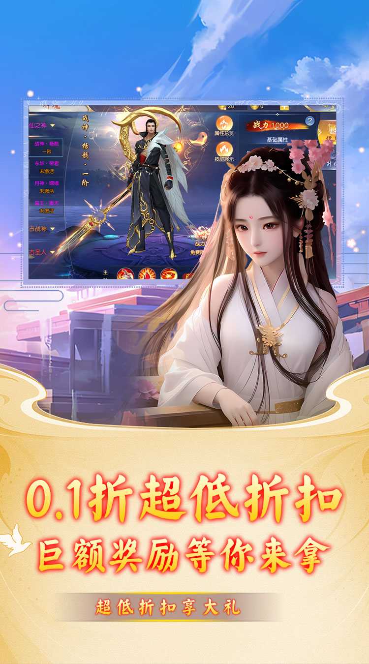 斗破神（0.1折百战仙魔）游戏