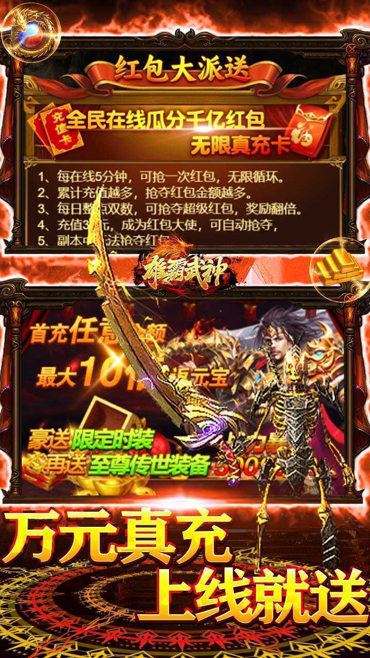 雄霸武神(0.1折骷髅爆爽打金)官方版