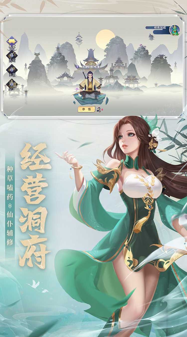 新凡人修仙传精简版