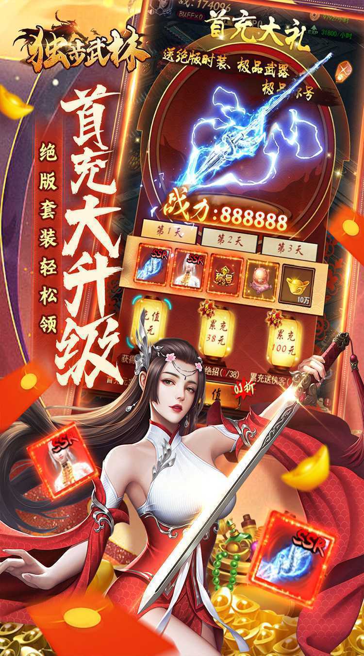 独步武林（0.05折武侠满福利）手游