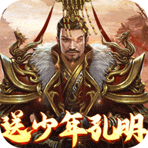 权御三国（群雄逐鹿）官方