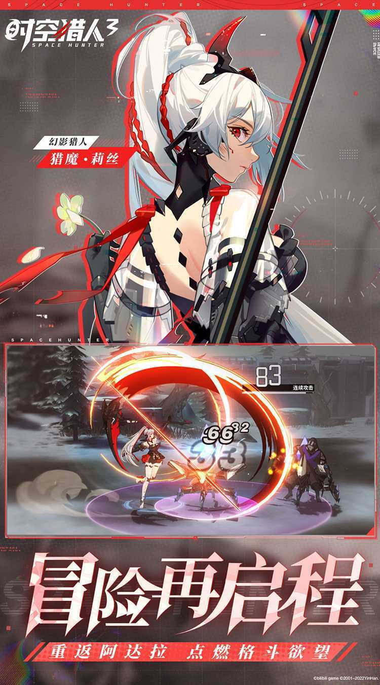 时空猎人3游戏