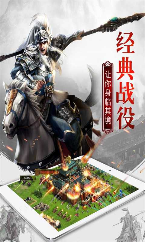 权御三国（群雄逐鹿）官方