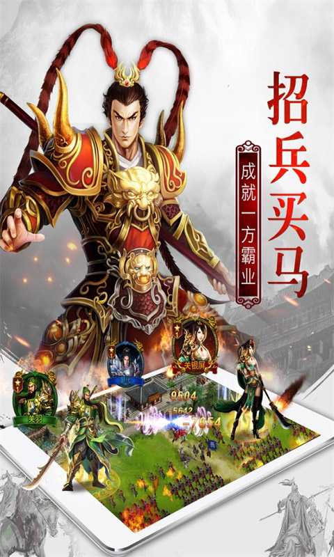 权御三国（群雄逐鹿）官方