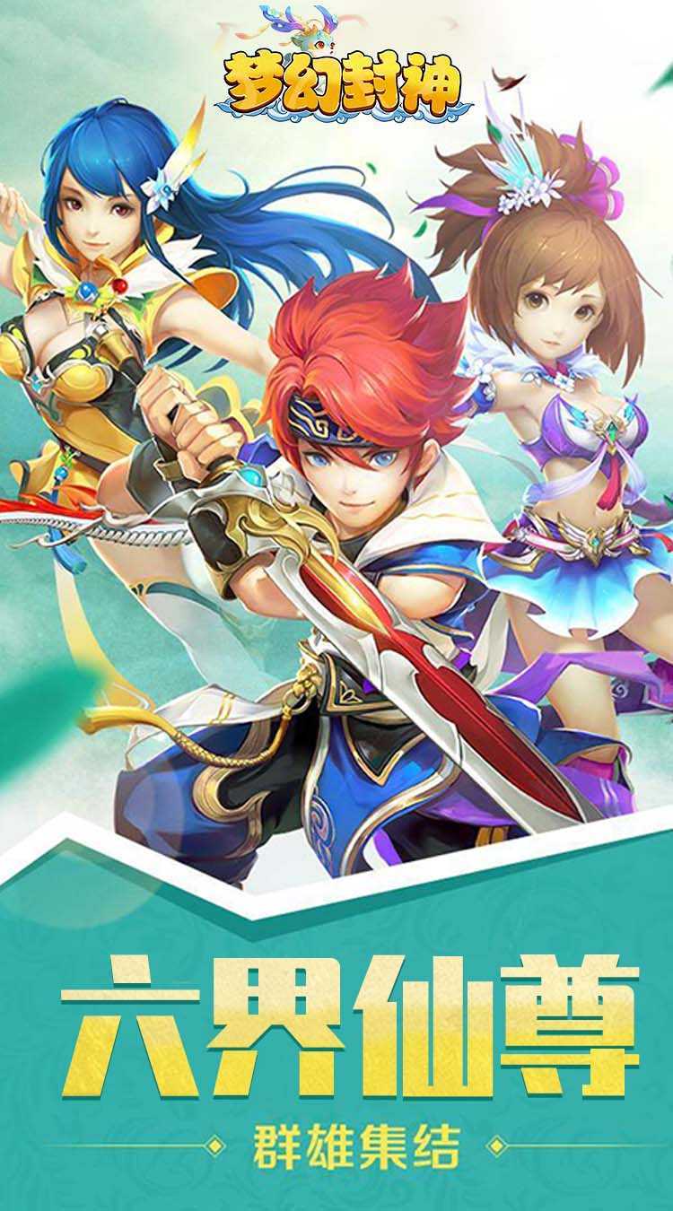 梦幻封神(六界仙尊0.1折)官服