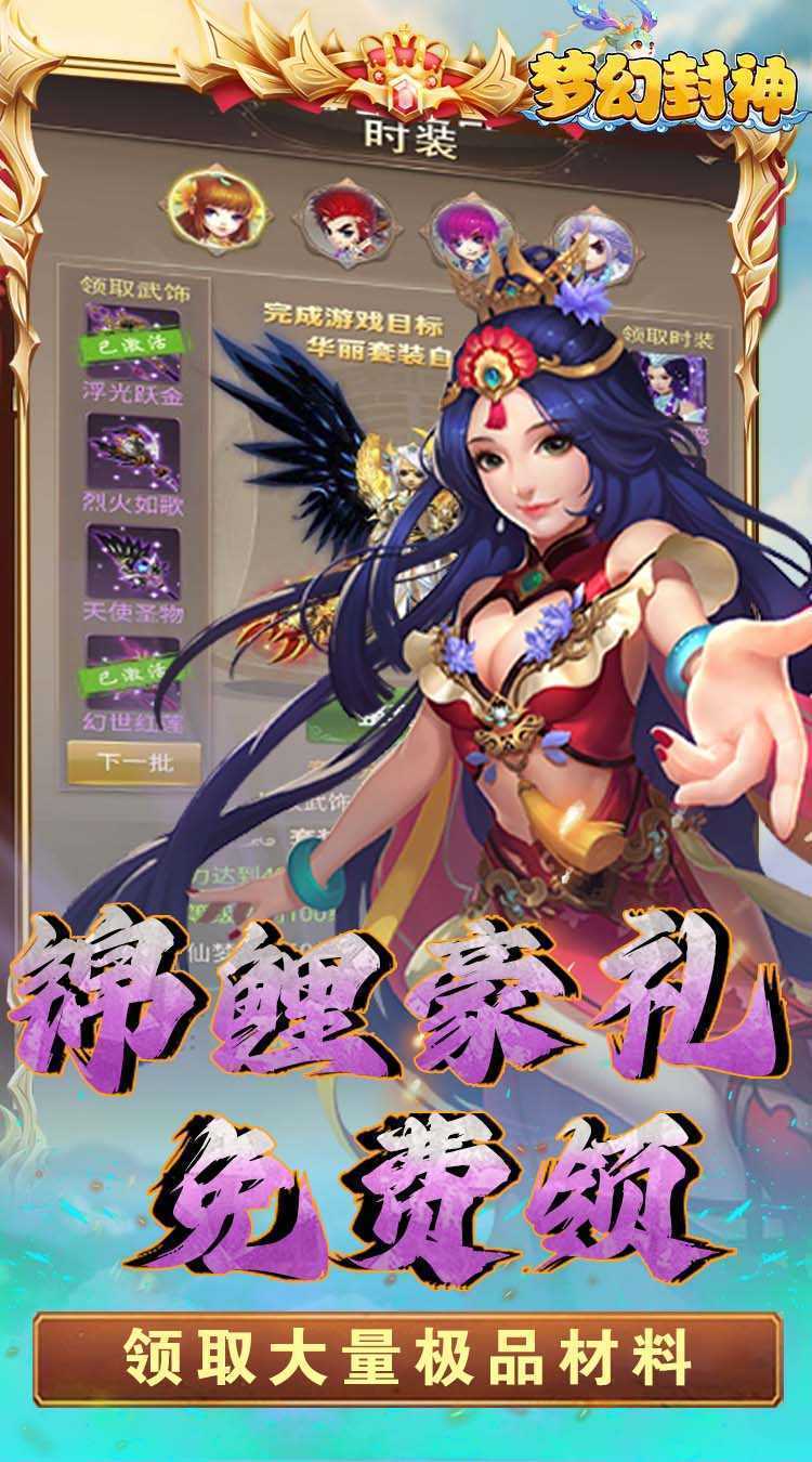 梦幻封神(六界仙尊0.1折)官服