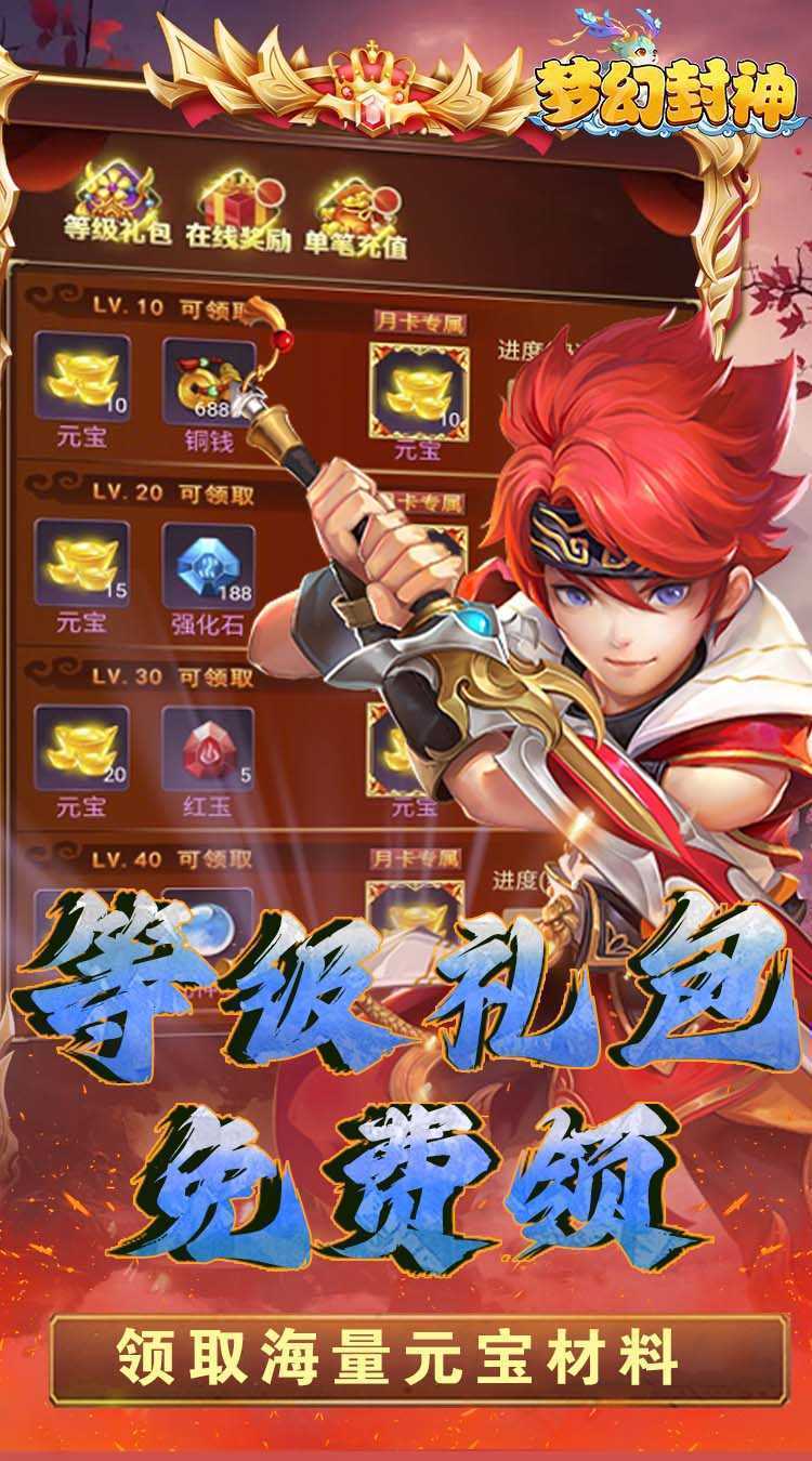 梦幻封神(六界仙尊0.1折)官服