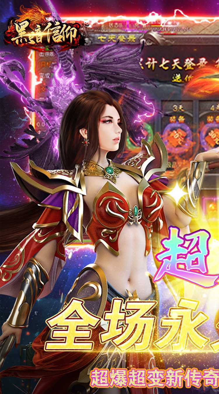 黑暗信仰（0.1折超爆切割）官方下载