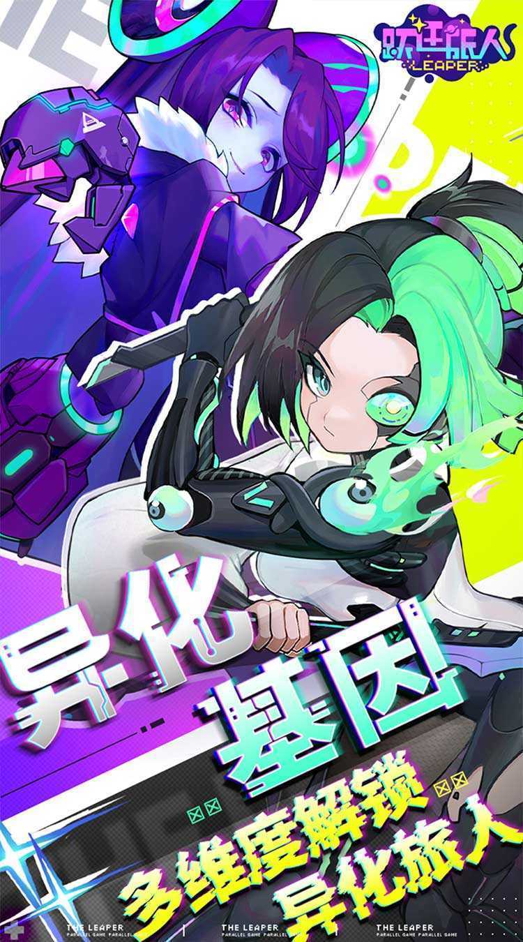 跃迁旅人(0.1折赛博朋克)中文版