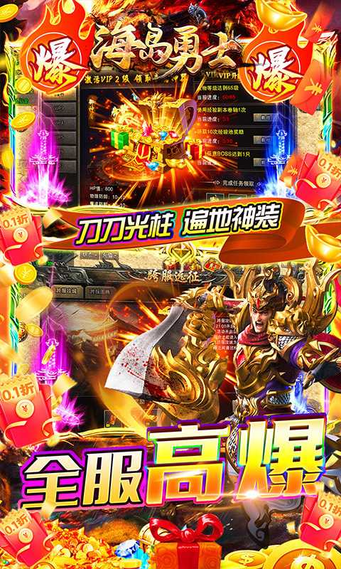 海岛勇士(0.1折顶赞打金版)正版