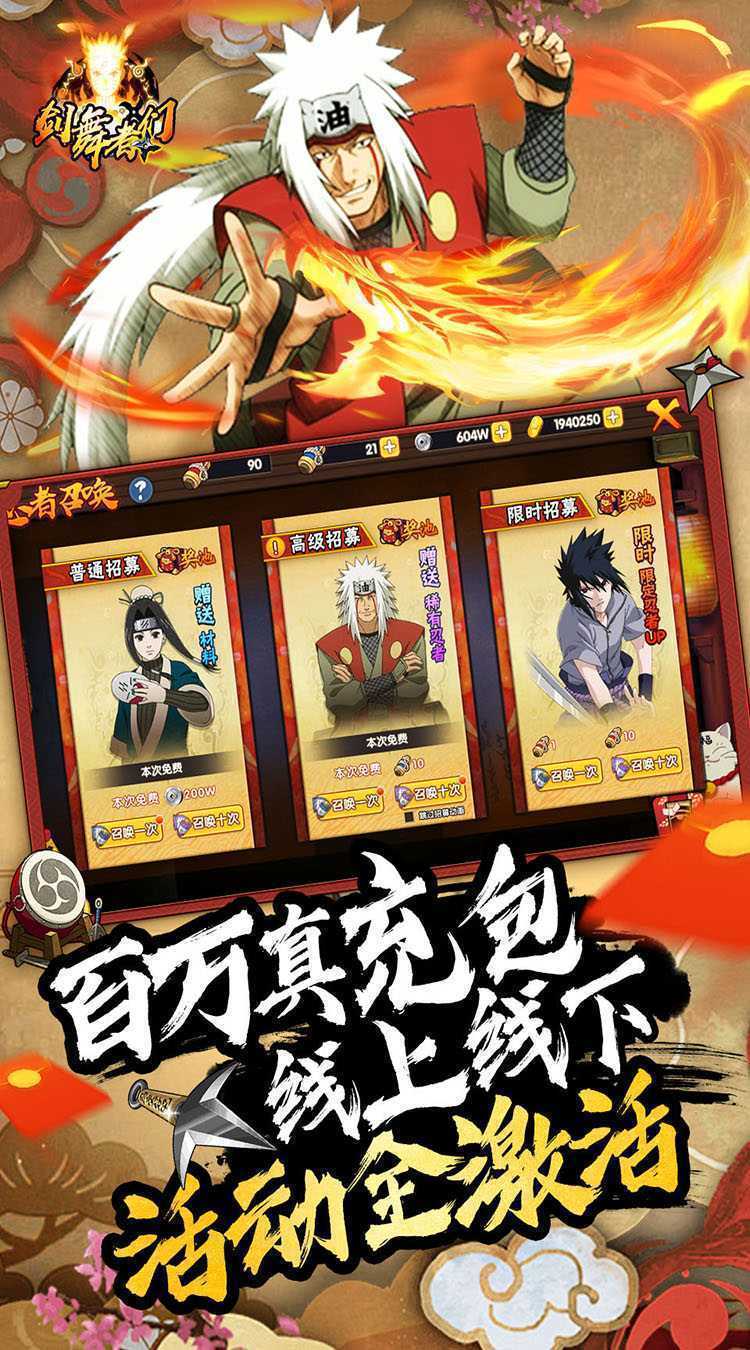 剑舞者们(火影0.05折送SSS忍者)手游