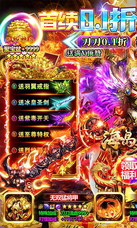 海岛勇士(0.1折顶赞打金版)正版