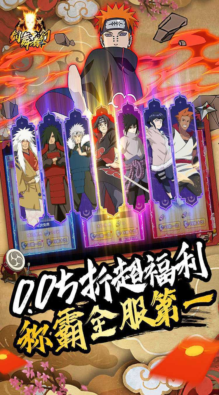剑舞者们(火影0.05折送SSS忍者)手游