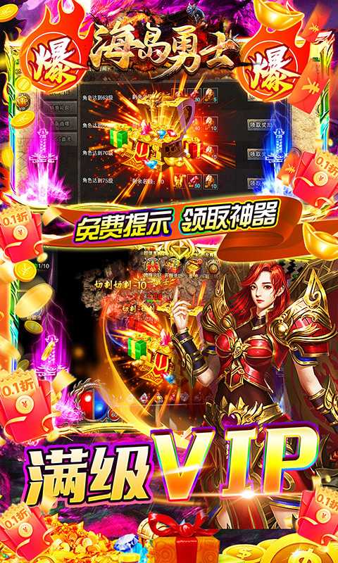 海岛勇士(0.1折顶赞打金版)正版