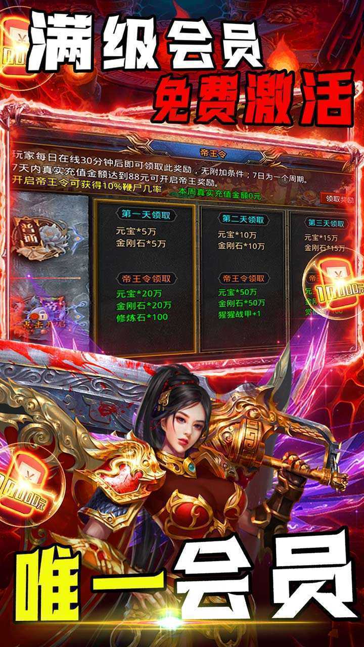 烈火战神（内置0.1神王大极品）正版