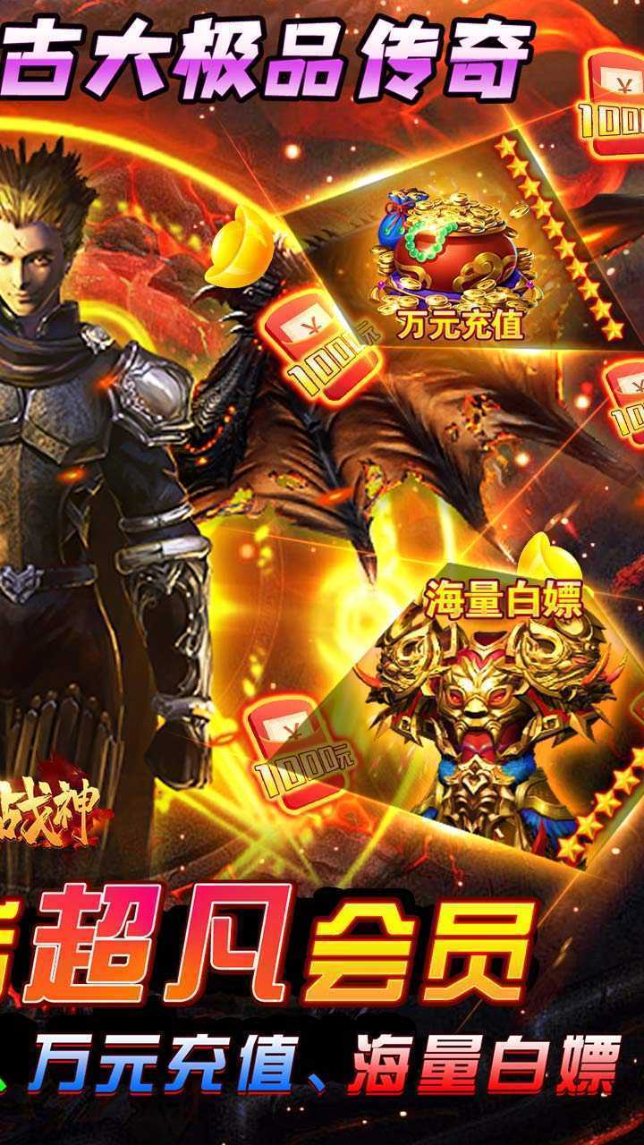 烈火战神（内置0.1神王大极品）正版