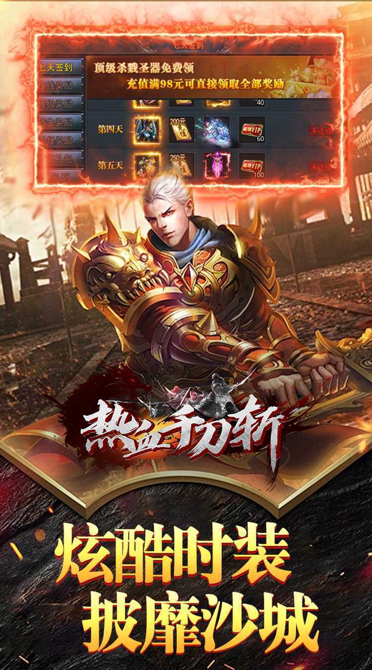 热血千刀斩（仙魔爆爽送充）中文版