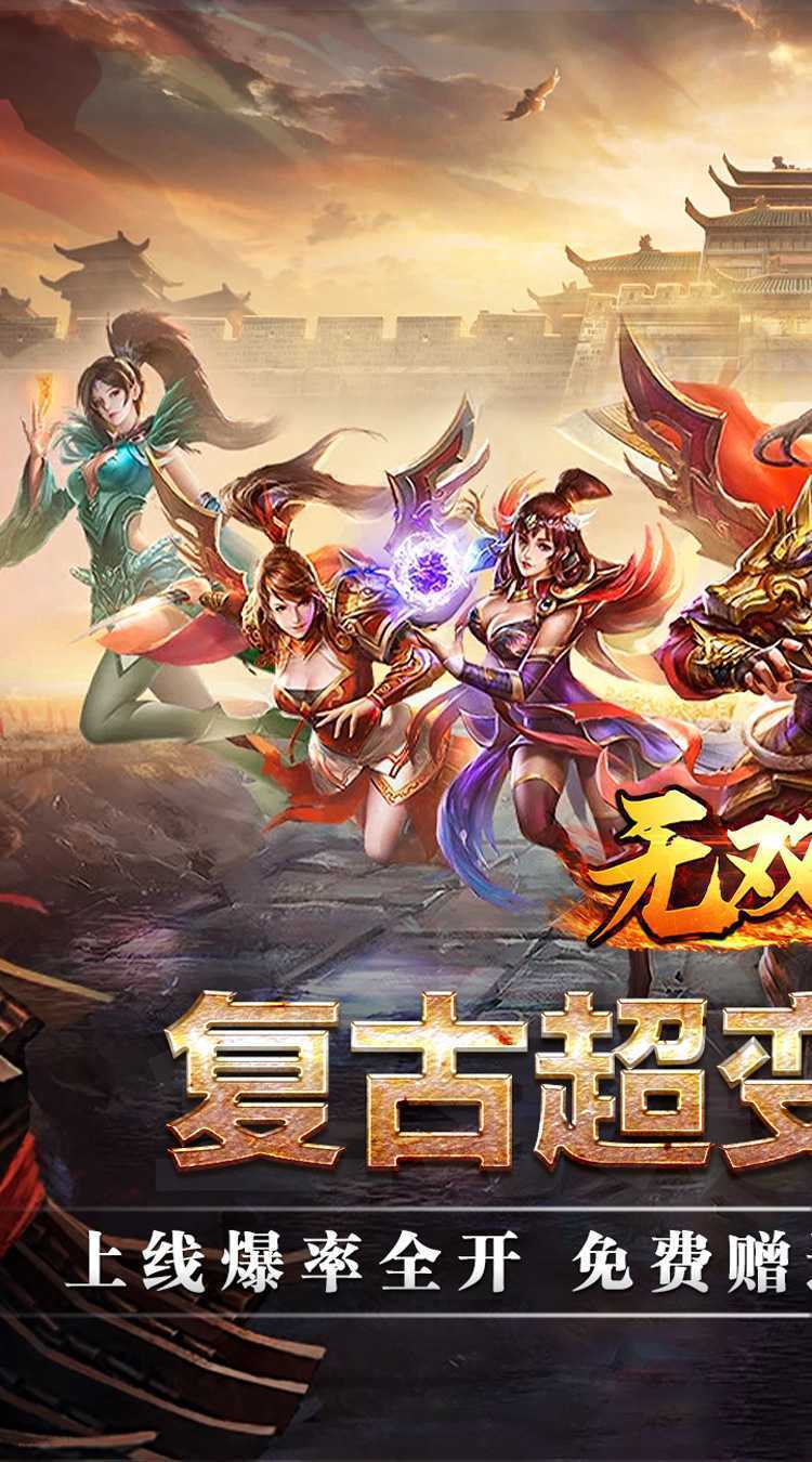 无双战意（秋枫送充大极品）精简版