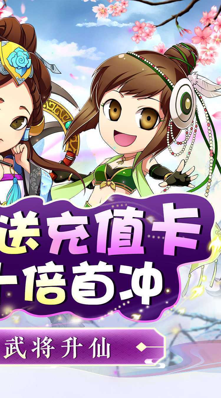 萌斗魏蜀吴（三国0.1折升仙版）精简版