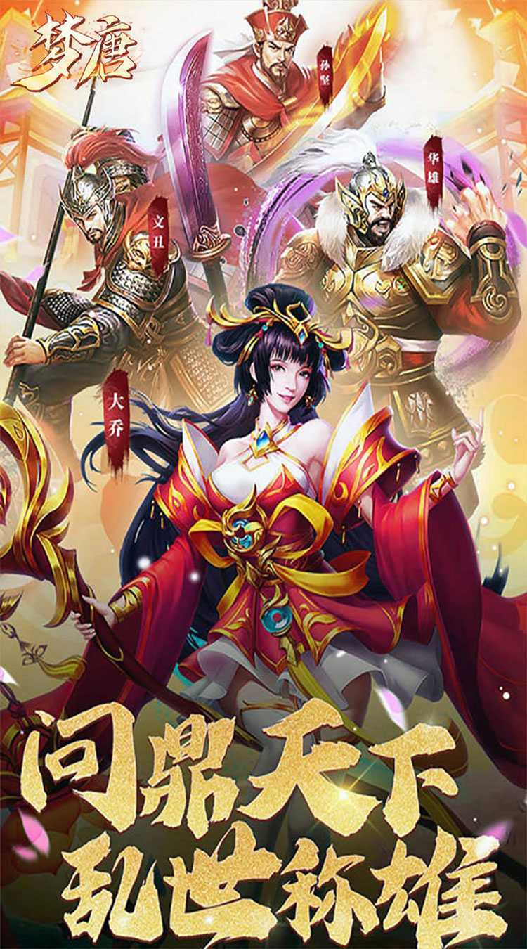 梦唐（首续0.05折）中文版