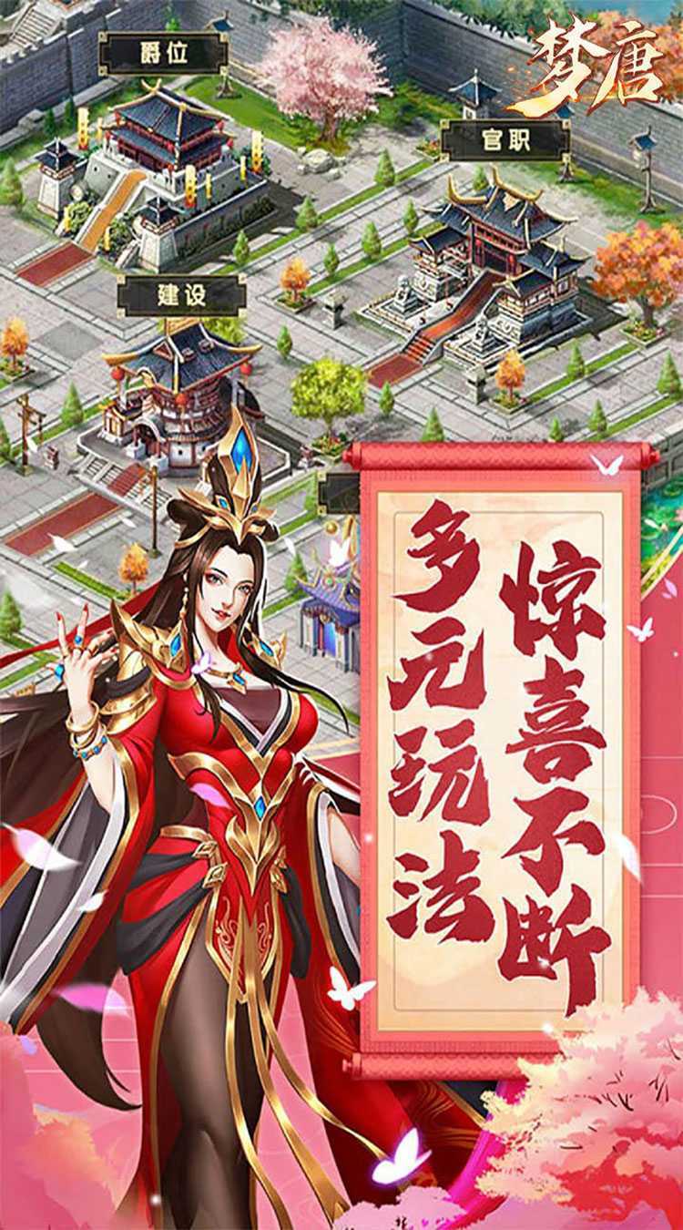 梦唐（首续0.05折）中文版