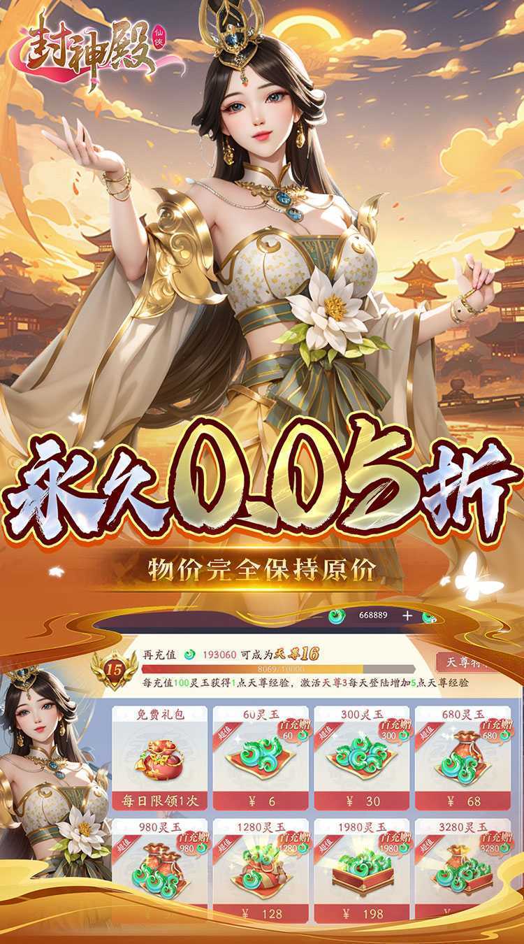 封神殿（完蛋被0.05折包围了）最新