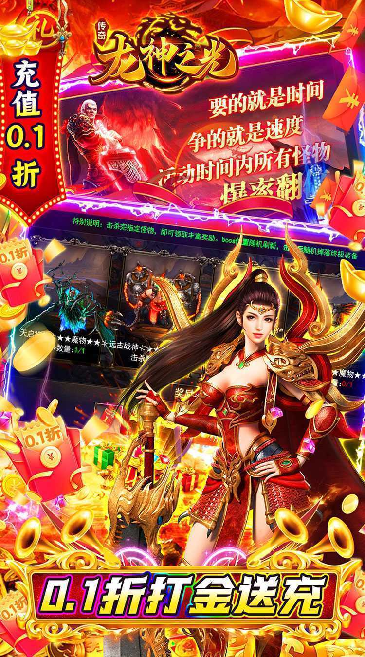 龙神之光(0.1折变羊刀打金)手机版