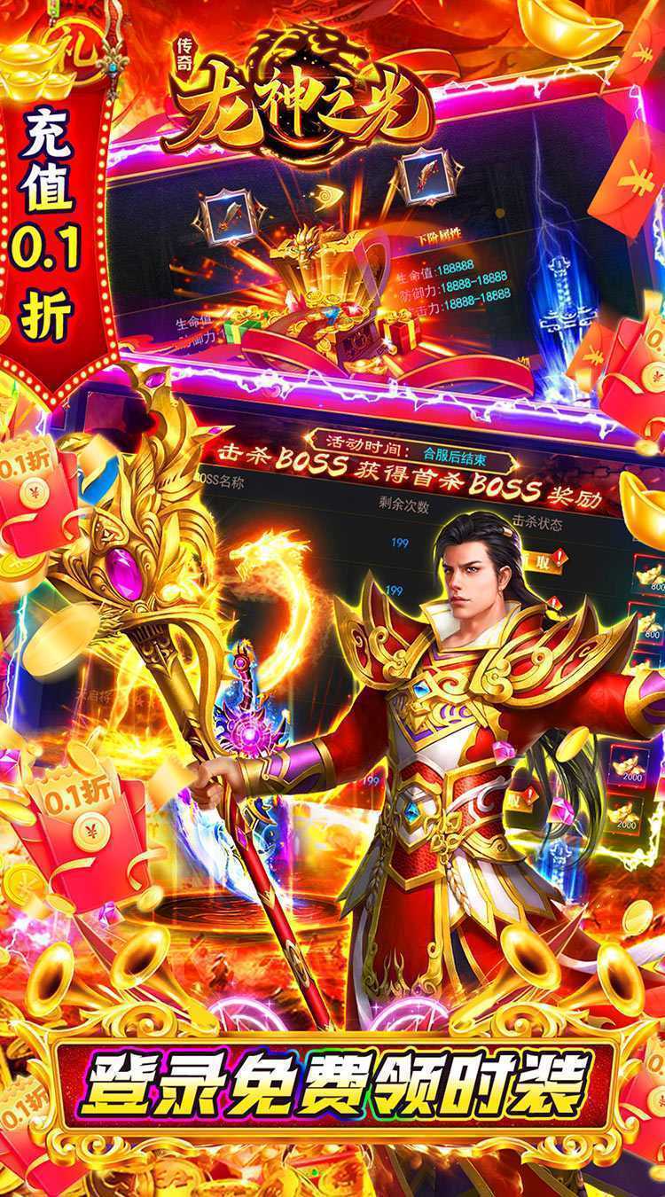 龙神之光(0.1折变羊刀打金)手机版