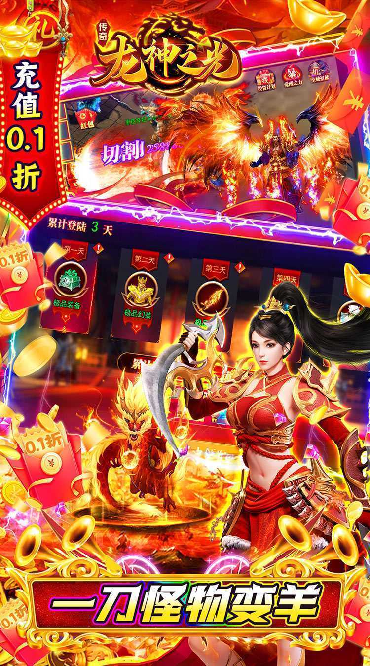 龙神之光(0.1折变羊刀打金)手机版